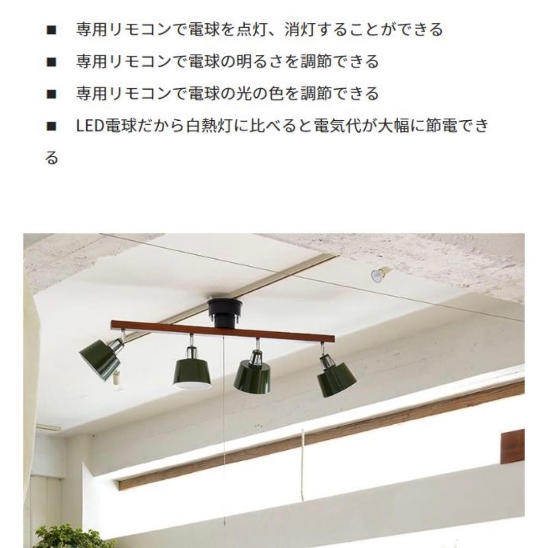 シーリングライト リモコン LED電球付 4灯