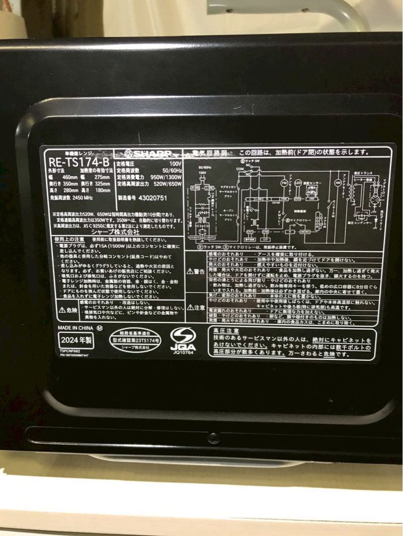 SHARP 電子レンジ RE-TS174 2024年製 17L