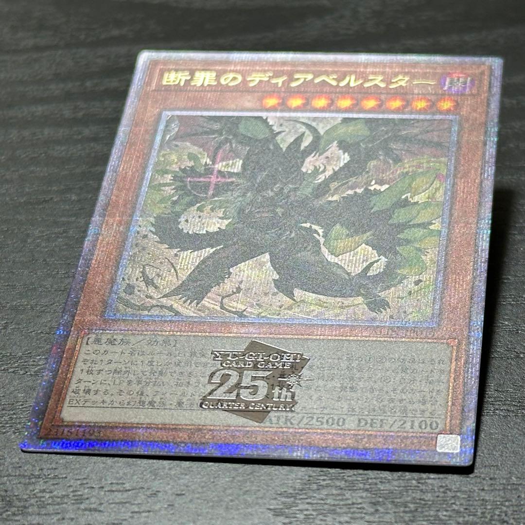 遊戯王 白魔女ディアベルゼ 断罪のディアベルスター 25th セット