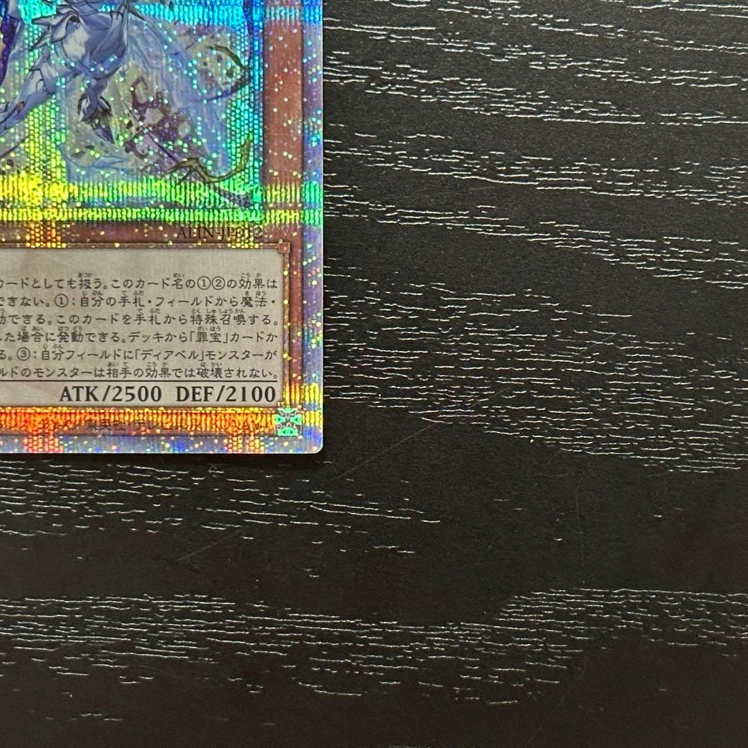 遊戯王 白魔女ディアベルゼ 断罪のディアベルスター 25th セット