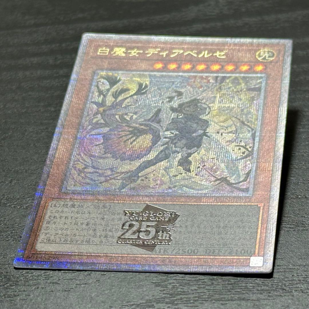 遊戯王 白魔女ディアベルゼ 断罪のディアベルスター 25th セット