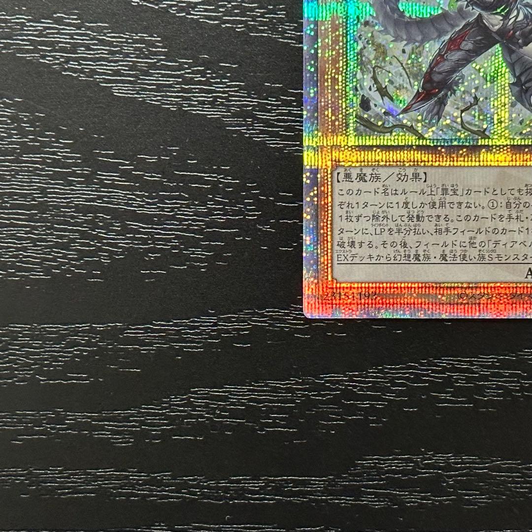 遊戯王 白魔女ディアベルゼ 断罪のディアベルスター 25th セット