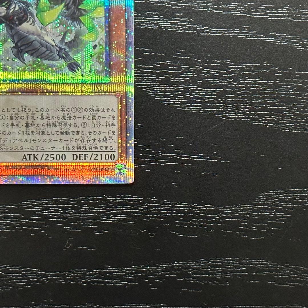 遊戯王 白魔女ディアベルゼ 断罪のディアベルスター 25th セット