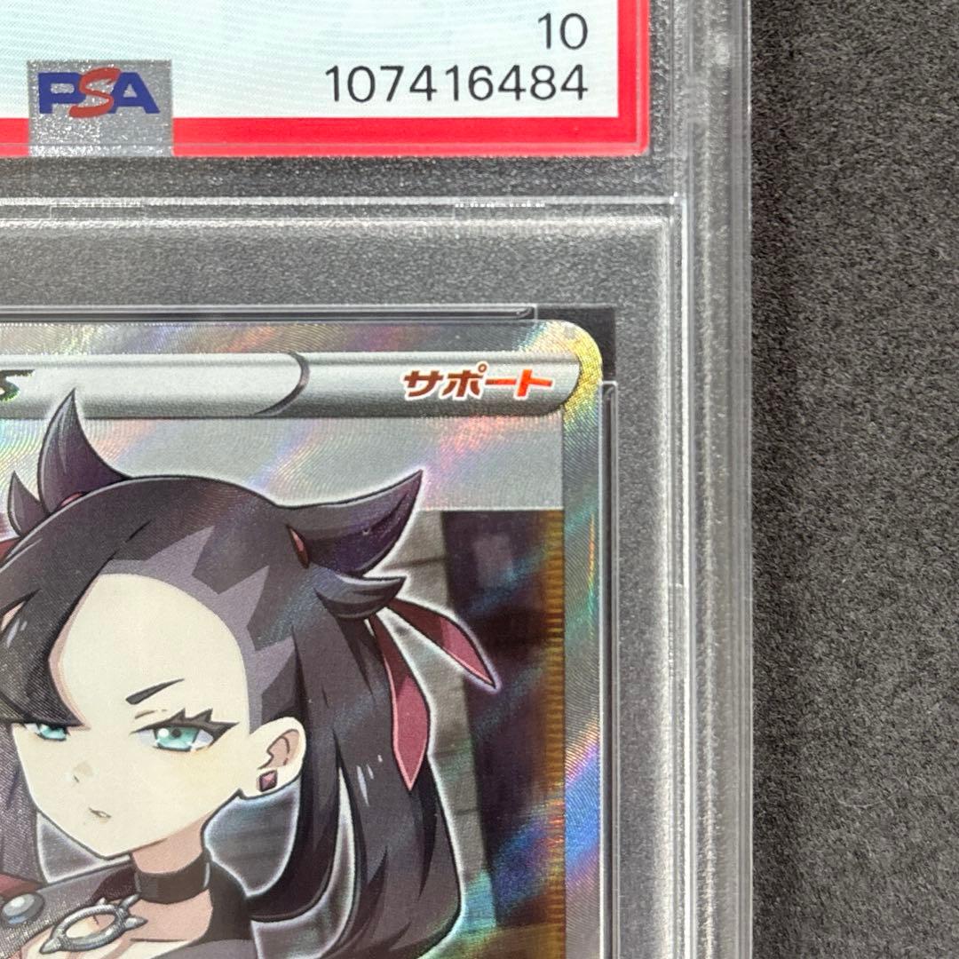 ポケカ シールドマリィ PSA10