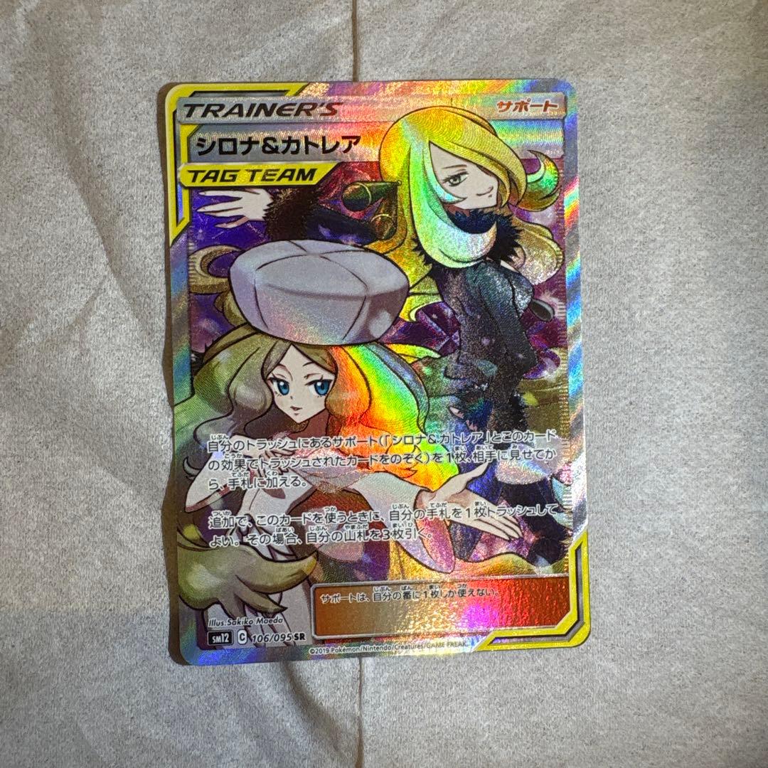 シロナ&カトレア SR