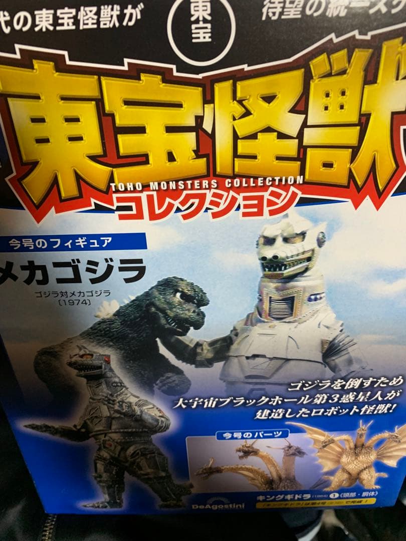 東宝怪獣コレクション 1〜7号セット
