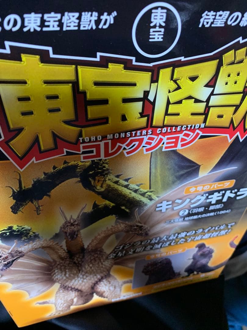 東宝怪獣コレクション 1〜7号セット