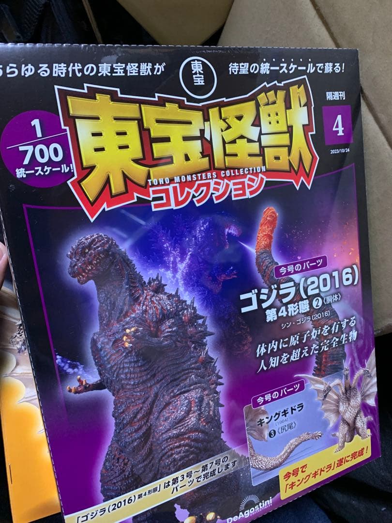 東宝怪獣コレクション 1〜7号セット