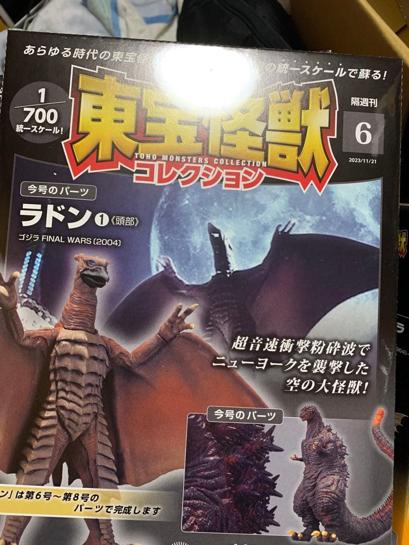 東宝怪獣コレクション 1〜7号セット