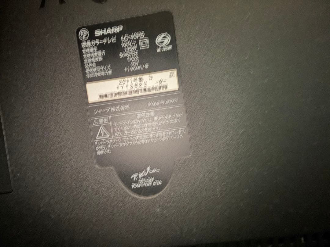 SHARP 40V型液晶テレビ AQUOS LC-40R5 2011年製