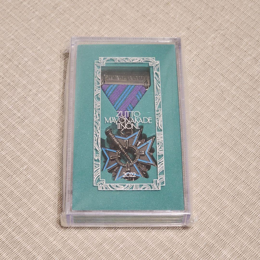 ずとまよ　ずっと真夜中でいいのに　勲章　2021~2024　4点セット