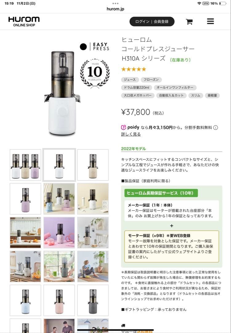 Hurom スロージューサー ピンク 箱付き　H310A