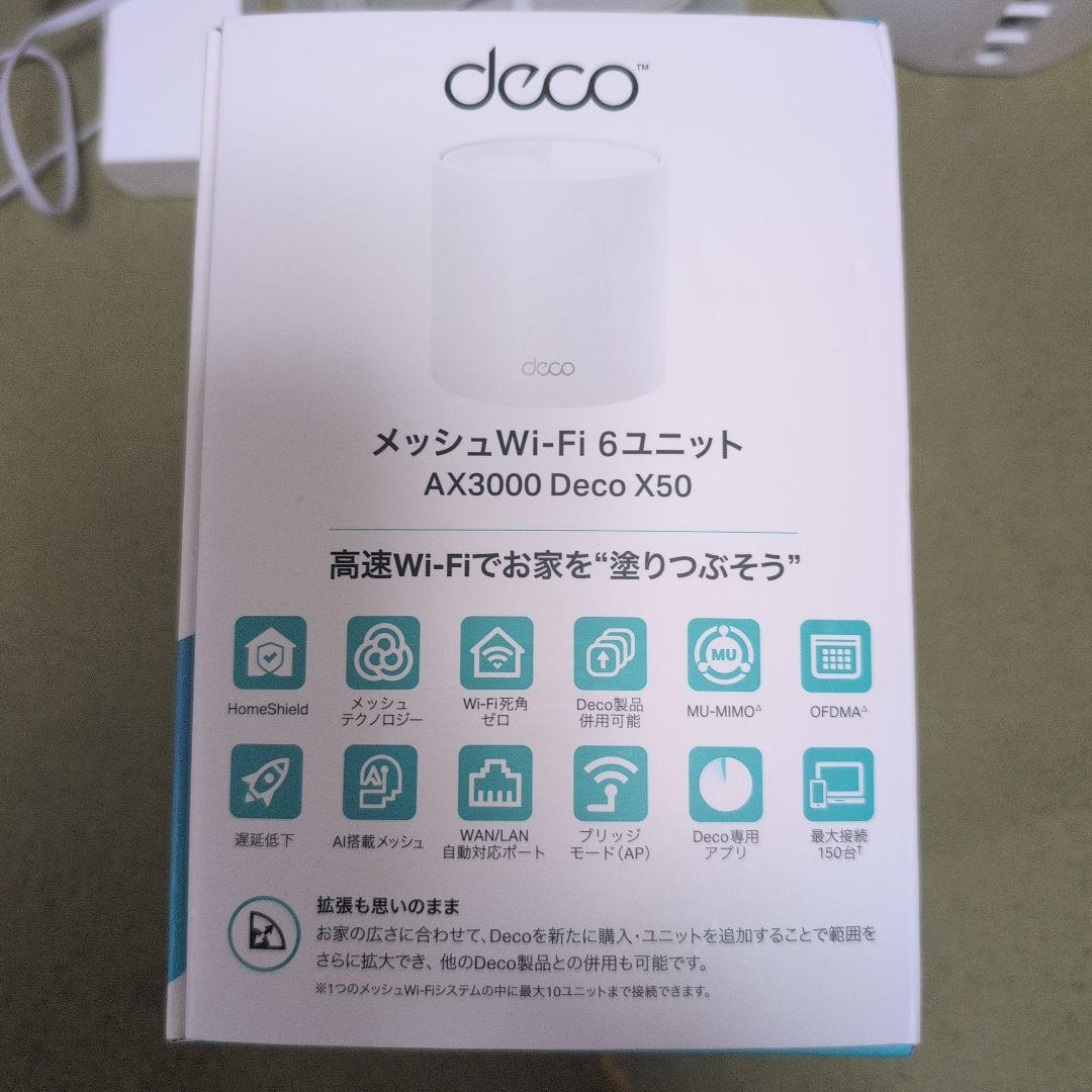 TP-Link・Deco X50 AX3000・メッシュWi-Fiルーター