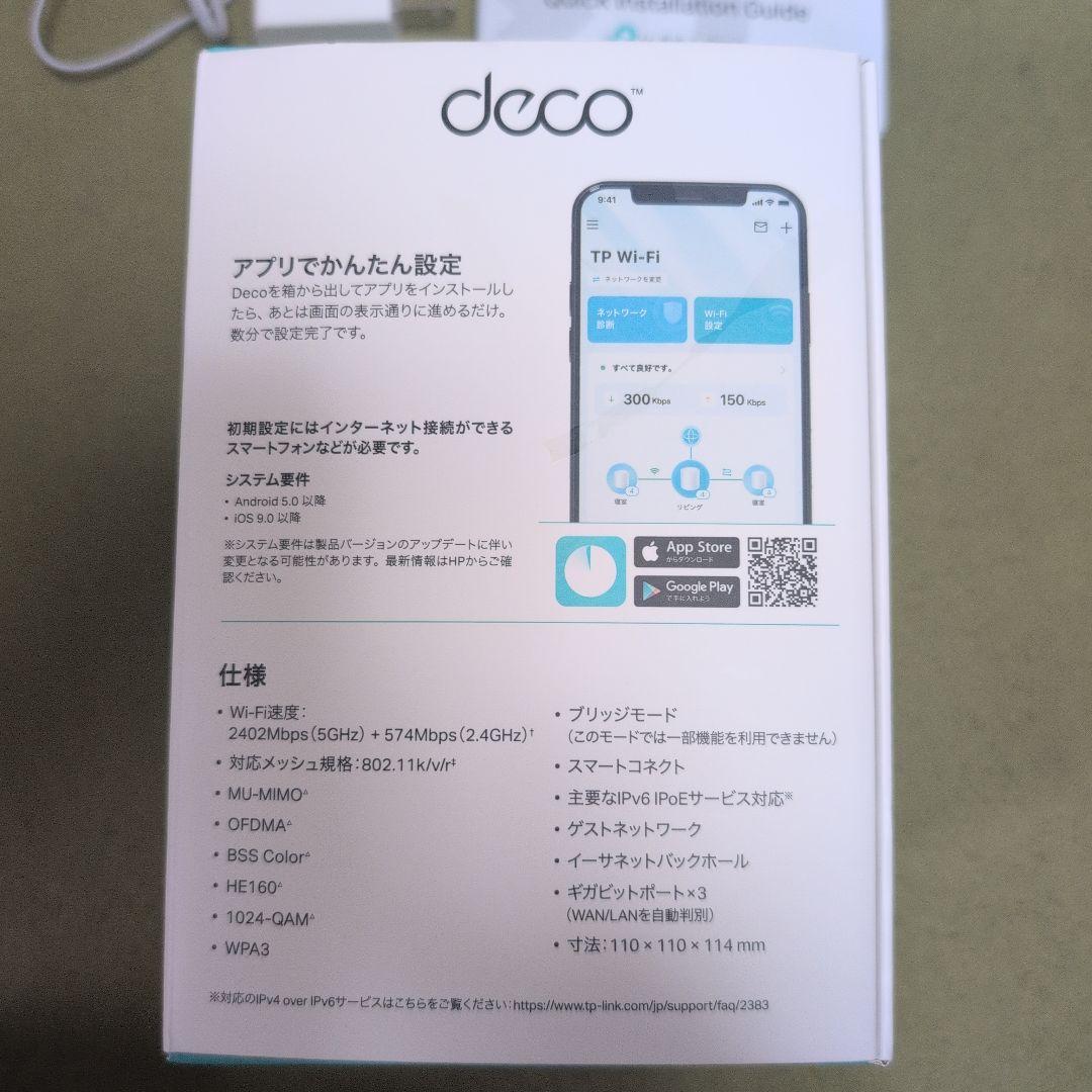 TP-Link・Deco X50 AX3000・メッシュWi-Fiルーター