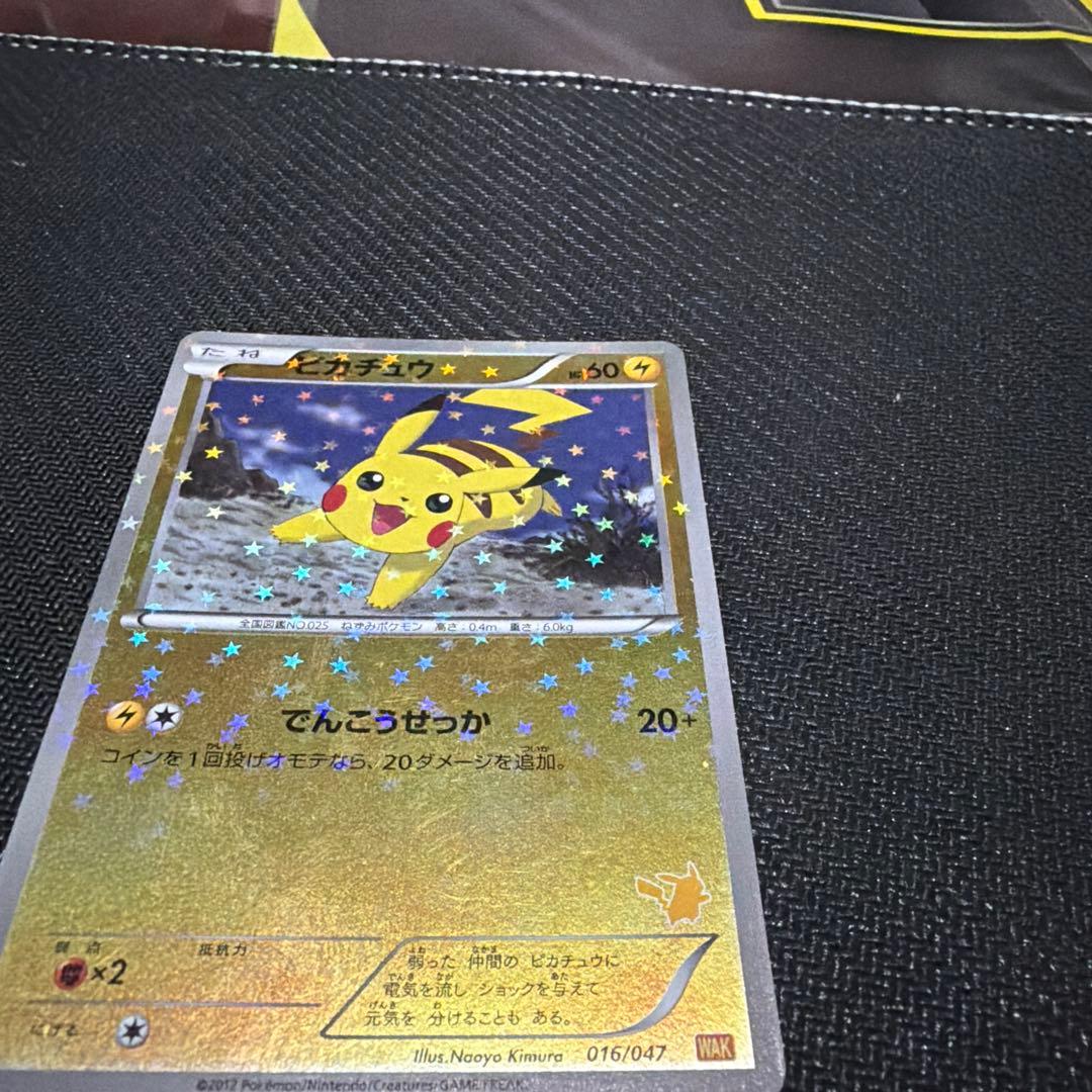 ピカチュウ ホロカード