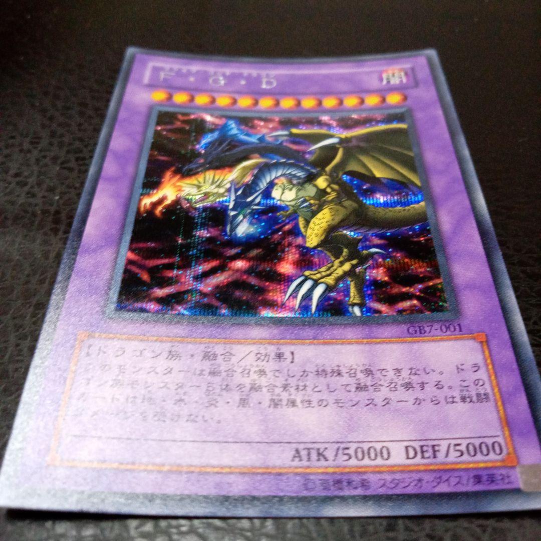遊戯王　F・G・D・ GB7ー001ウルトラレアカード