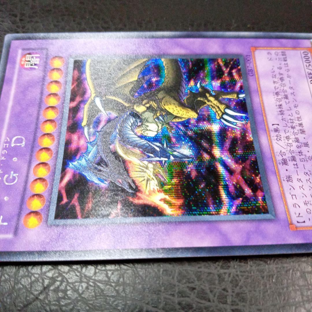 遊戯王　F・G・D・ GB7ー001ウルトラレアカード