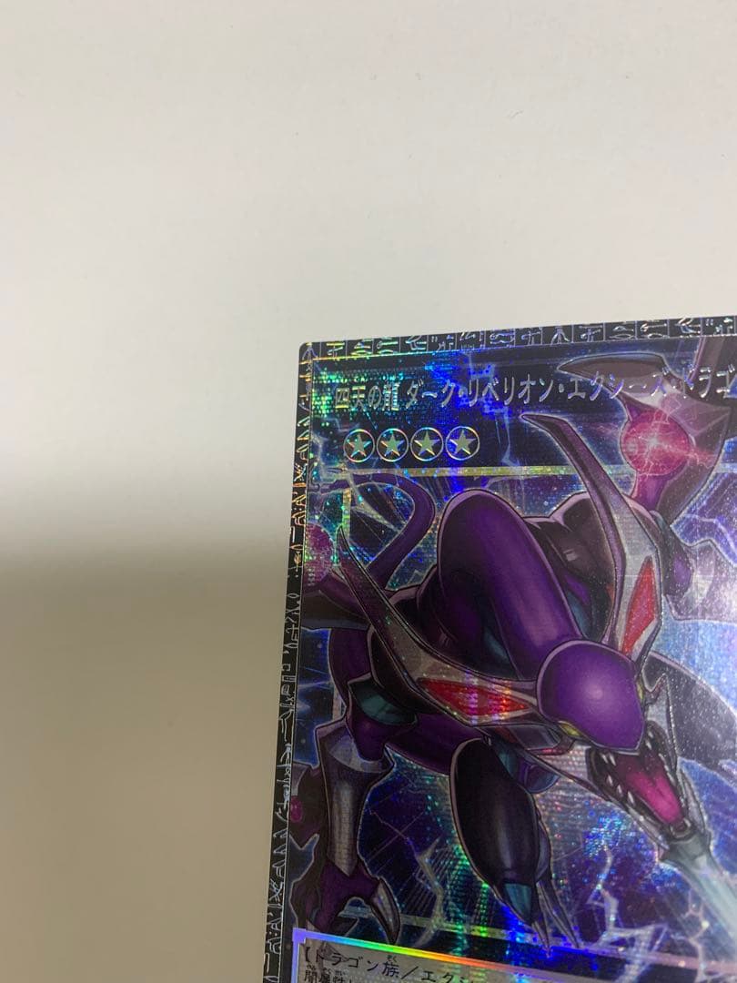 遊戯王 四天の魔ダークリベリオン・エターナル