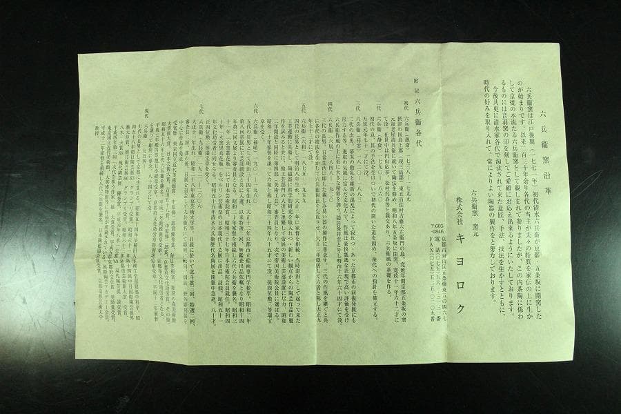 清水六兵衛 盃 一対 共箱 工房窯物(K-XA778)