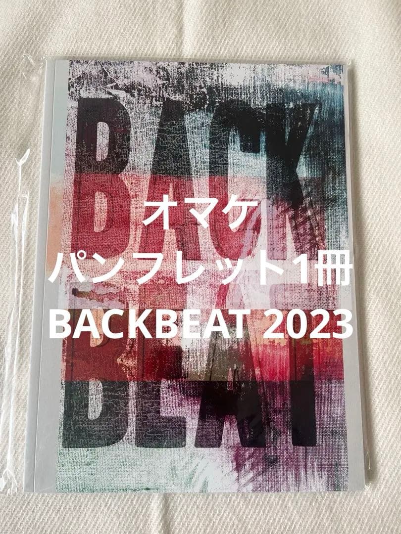 【新品未開封】戸塚祥太 舞台 BACKBEAT Tシャツ 4枚セット Mサイズ