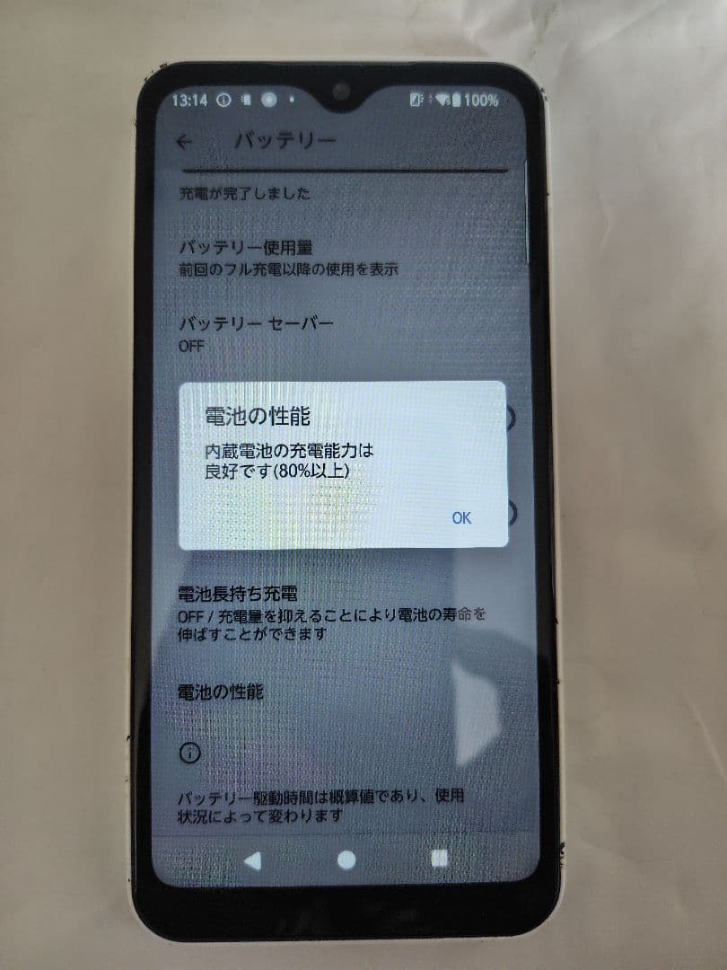 docomo　arrows F-51B　ホワイト