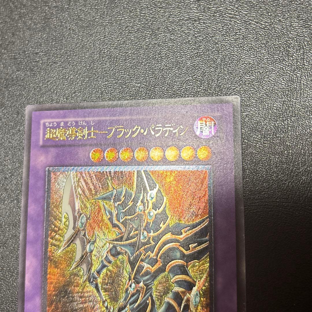 超魔導剣士－ブラック・パラディン 303-051 レリーフ