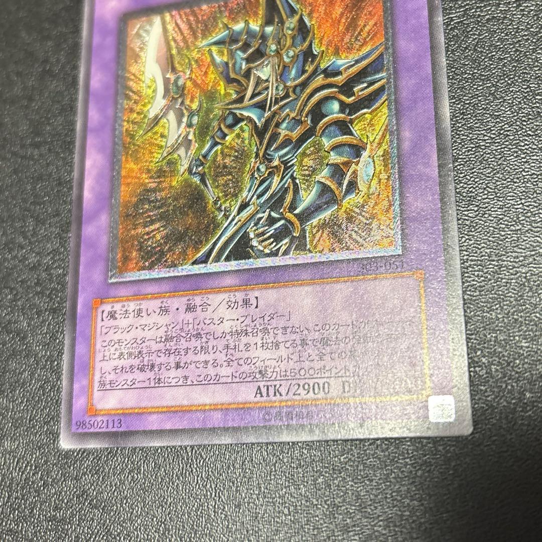 超魔導剣士－ブラック・パラディン 303-051 レリーフ