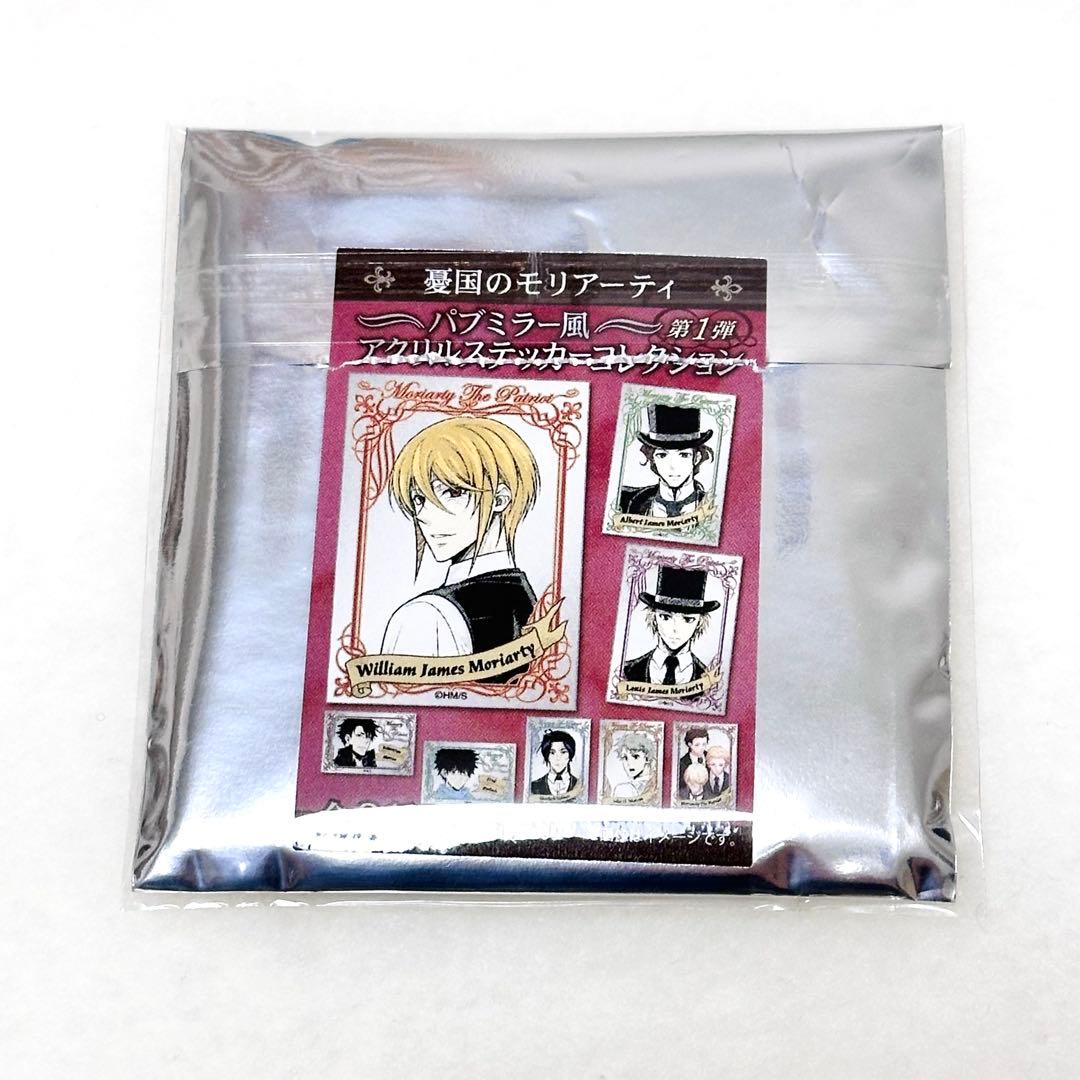 憂国のモリアーティ パブミラー風アクリルステッカーコレクション 全種類 コンプ