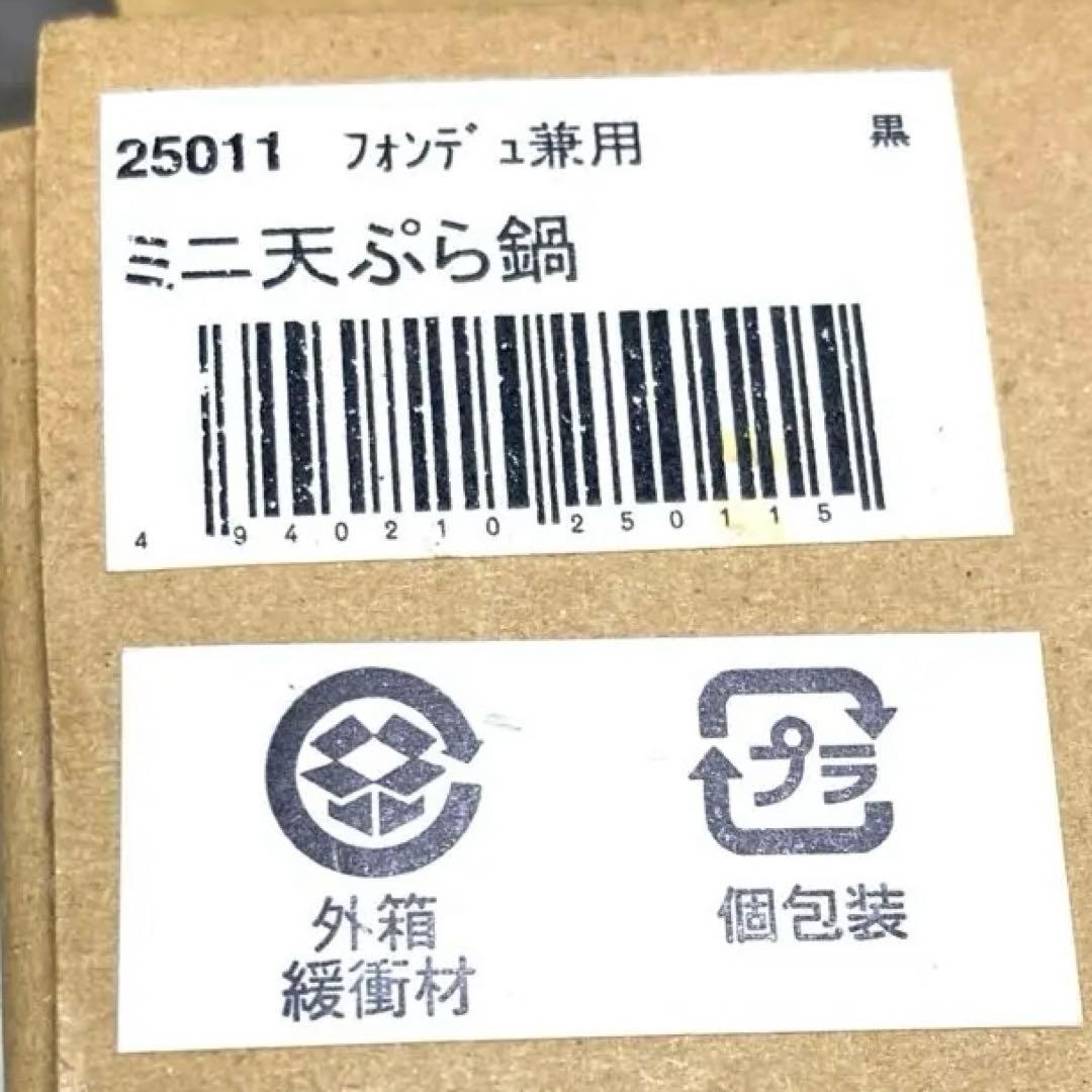 一人用　鉄鍋　岩鋳製　南部鉄器 フォンデュ　天ぷら　ミニ　鋳物