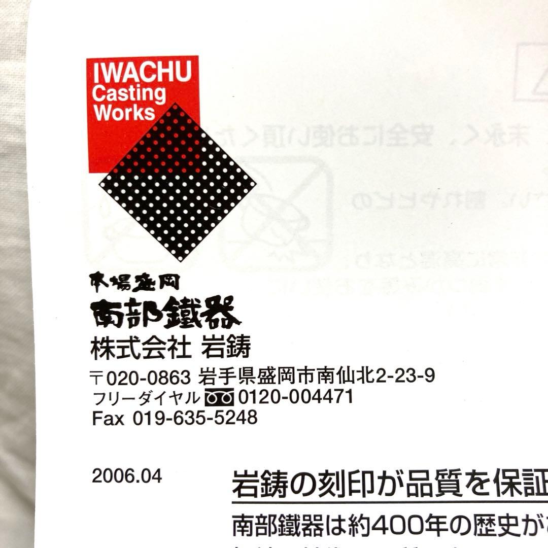 一人用　鉄鍋　岩鋳製　南部鉄器 フォンデュ　天ぷら　ミニ　鋳物