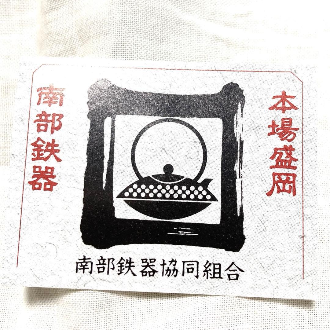 一人用　鉄鍋　岩鋳製　南部鉄器 フォンデュ　天ぷら　ミニ　鋳物