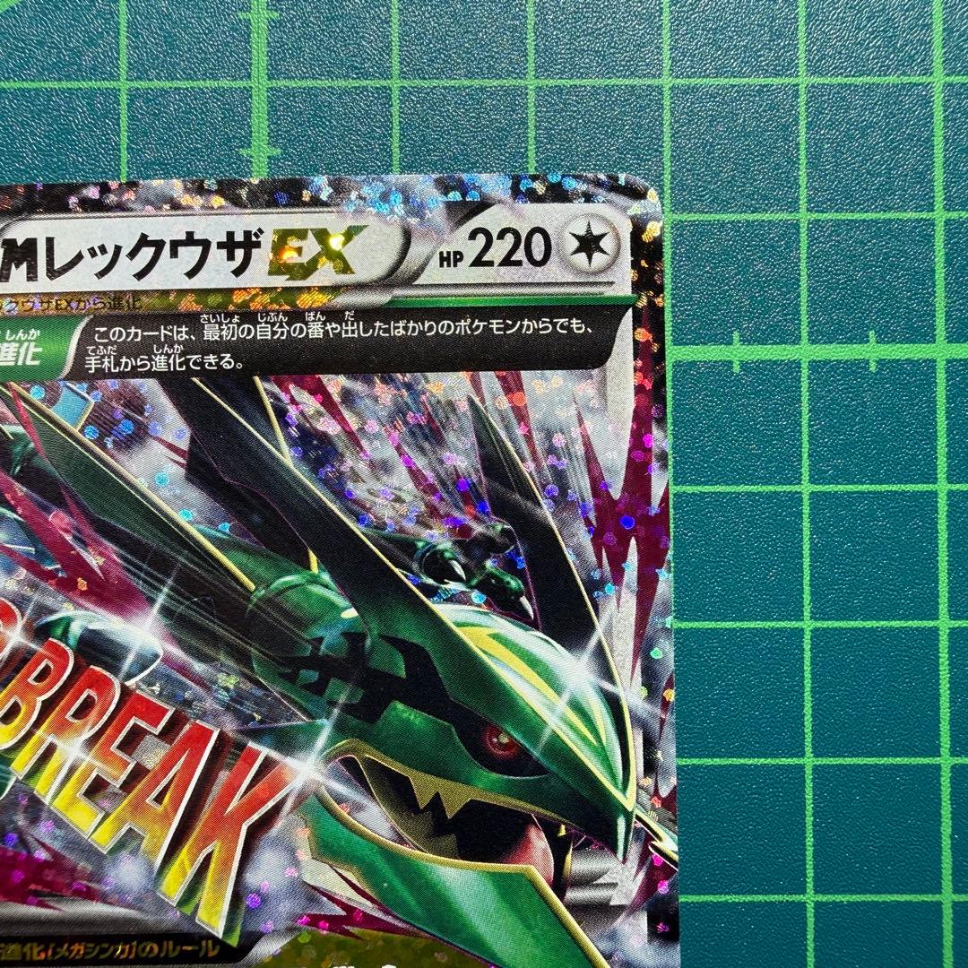 [美品]MレックウザEX 024/025 25th プロモ