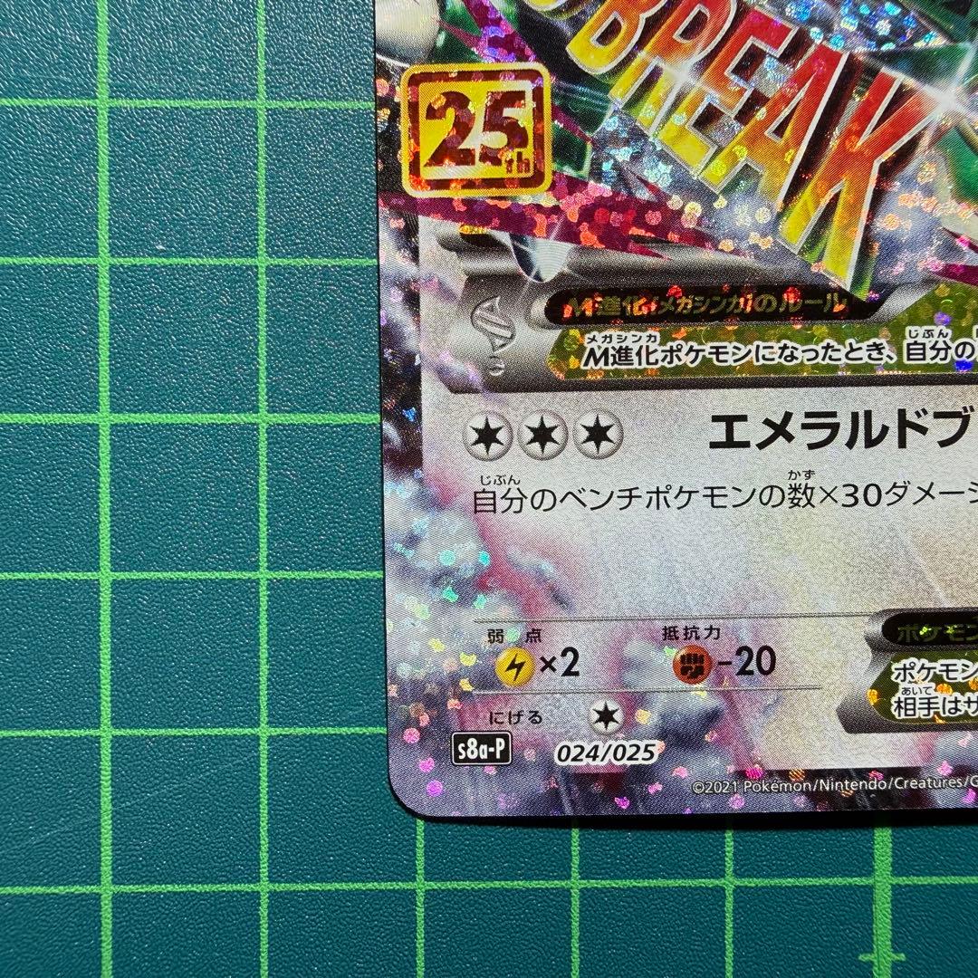 [美品]MレックウザEX 024/025 25th プロモ