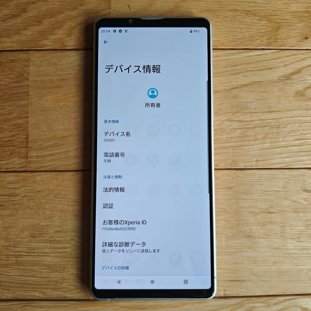 Xperia 1 II SOG01 128GB au ホワイト