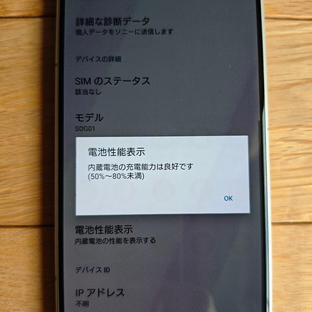Xperia 1 II SOG01 128GB au ホワイト