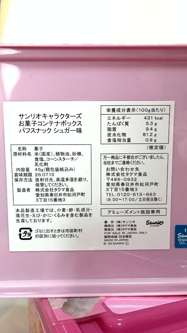 サンリオキャラクターズ 日焼けキティ お菓子コンテナボックス ギャル 収納ケース
