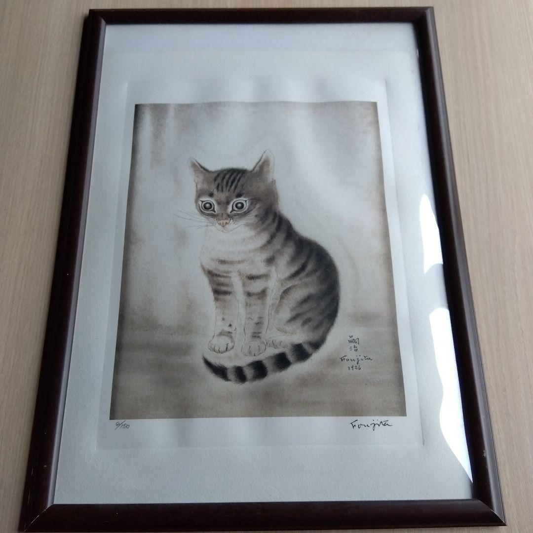 レオナール・フジタ 猫 版画