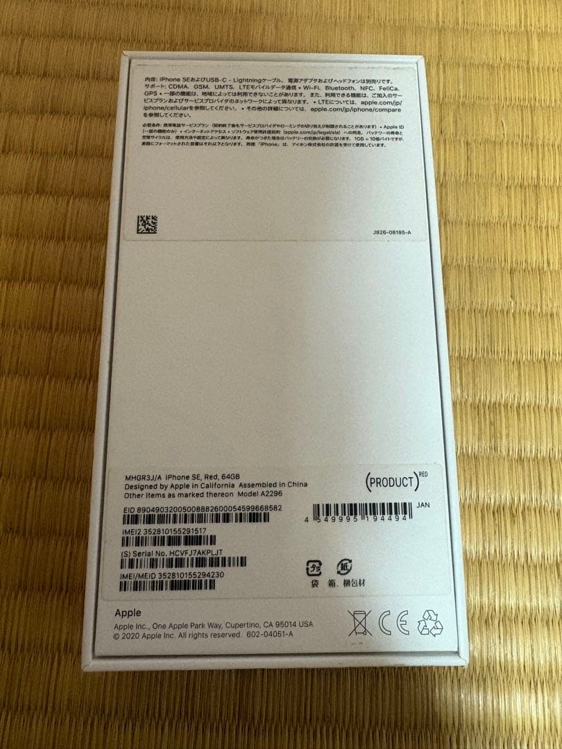 iPhone SE 第２世代 RED 64GB バッテリー最大容量74% 箱付