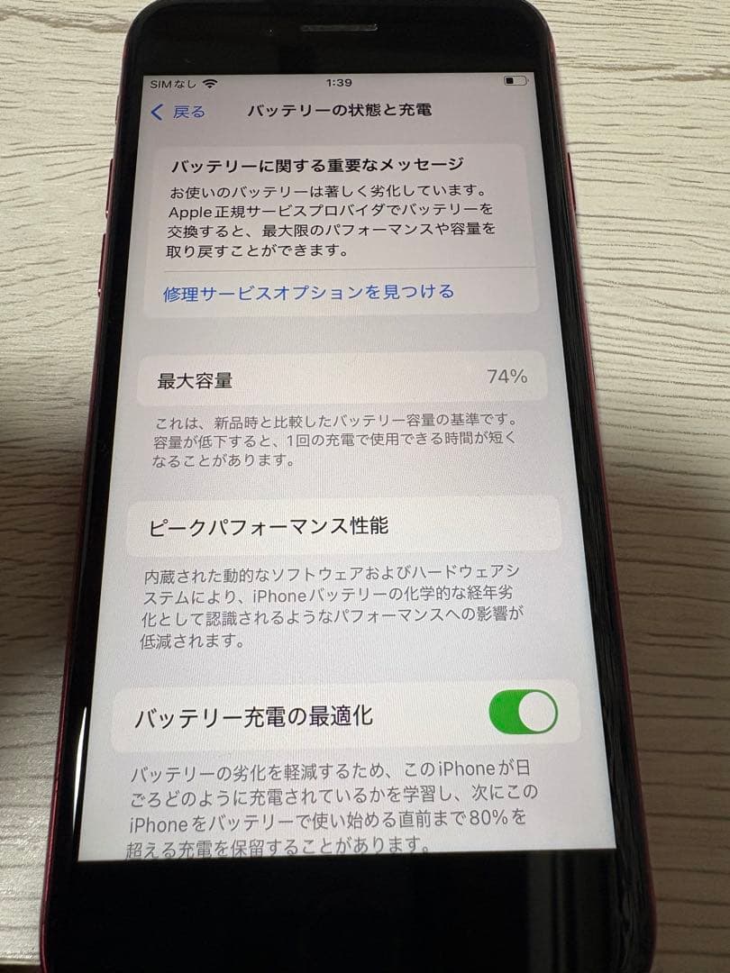 iPhone SE 第２世代 RED 64GB バッテリー最大容量74% 箱付