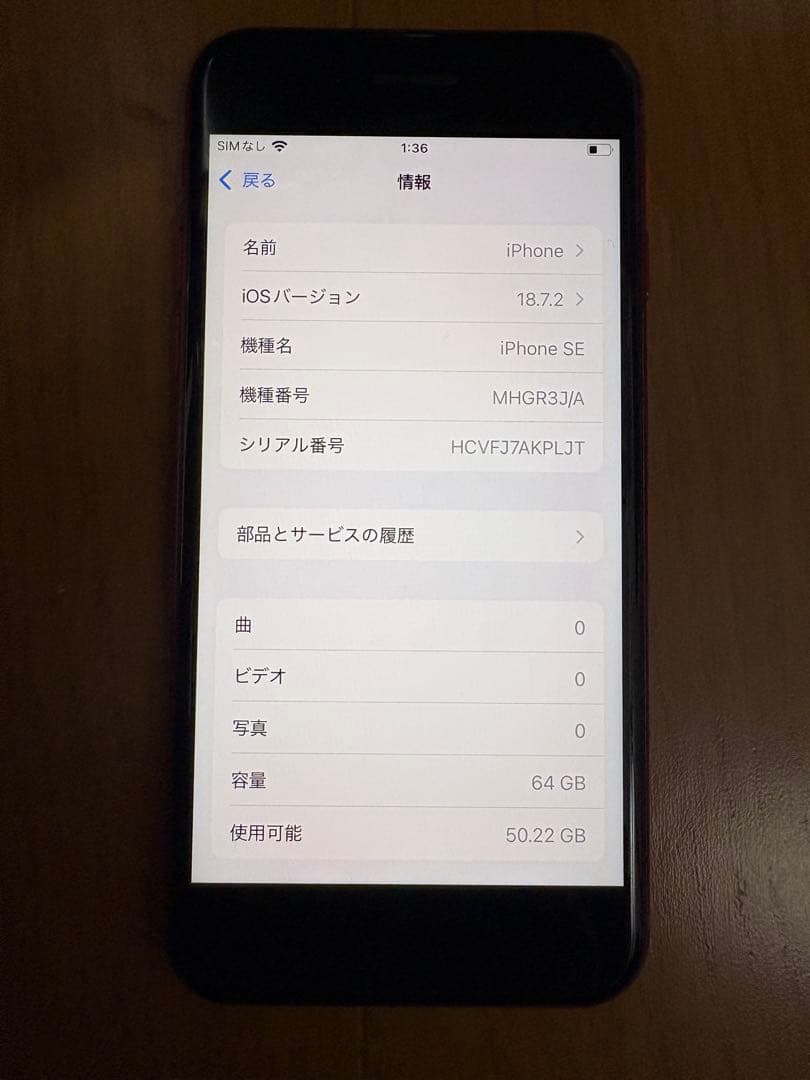 iPhone SE 第２世代 RED 64GB バッテリー最大容量74% 箱付