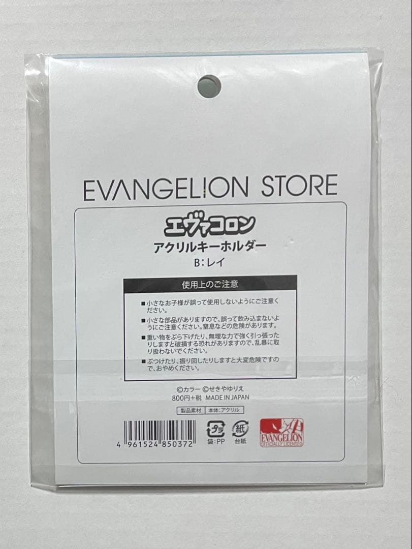 ヨ*ル様 エヴァンゲリオン エヴァコロン アクリルキーホルダー 綾波レイ 未開封