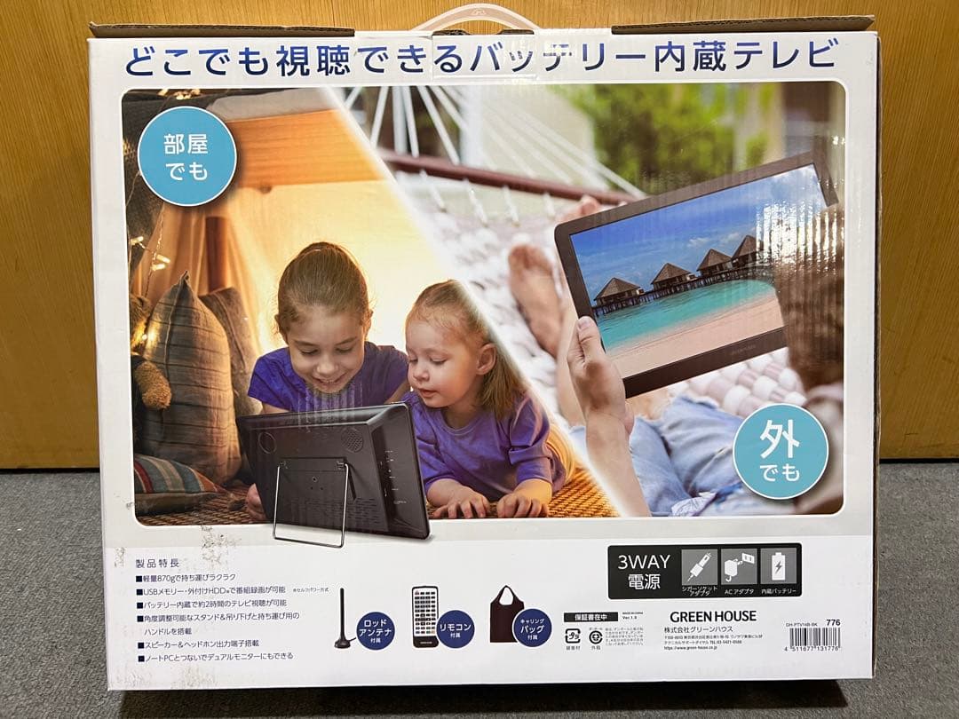 新品未使用品 GREEN HOUSE 14v型　バッテリー内蔵　ポータブルTV