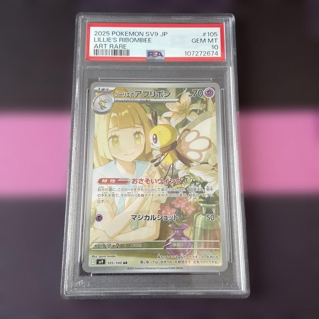も*ん様 リーリエのアブリボン　PSA10