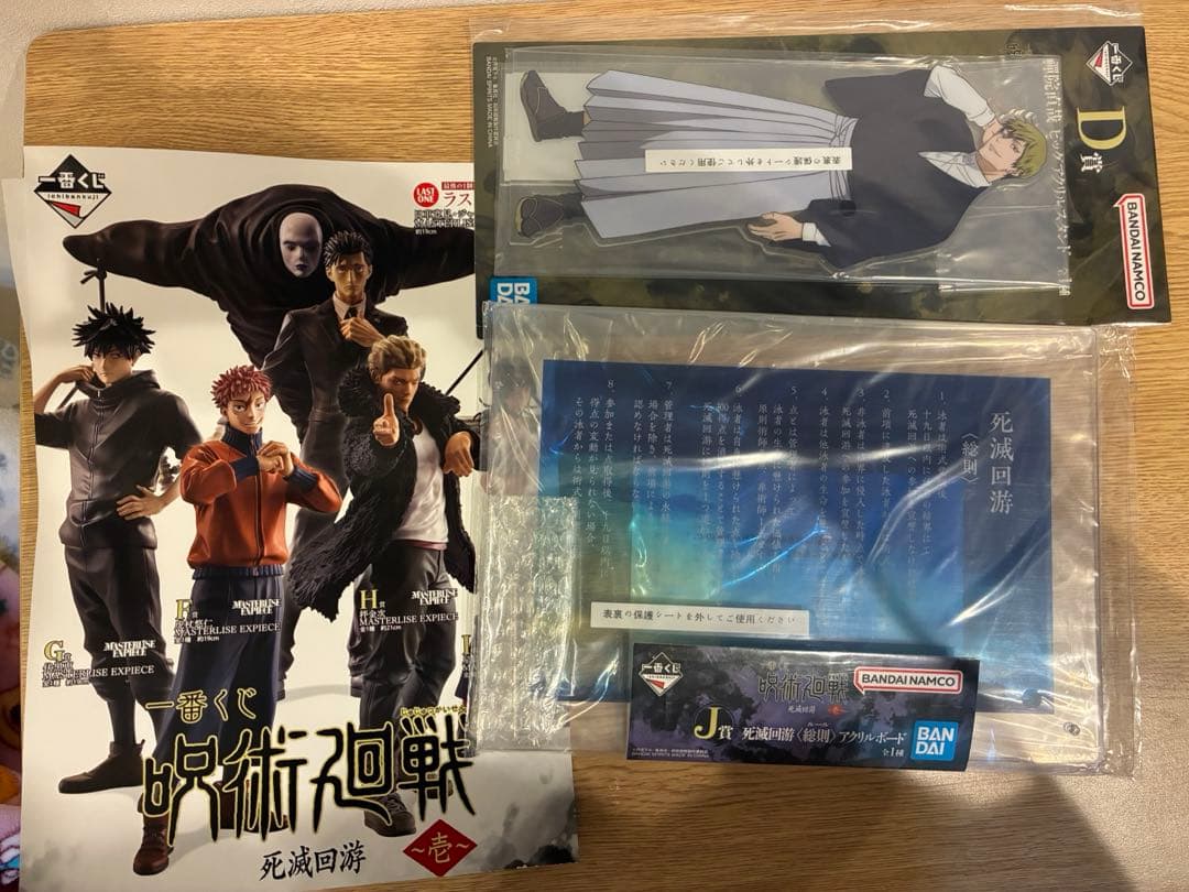 一番くじ 呪術廻戦 死滅回游 ～壱～　ポスター付