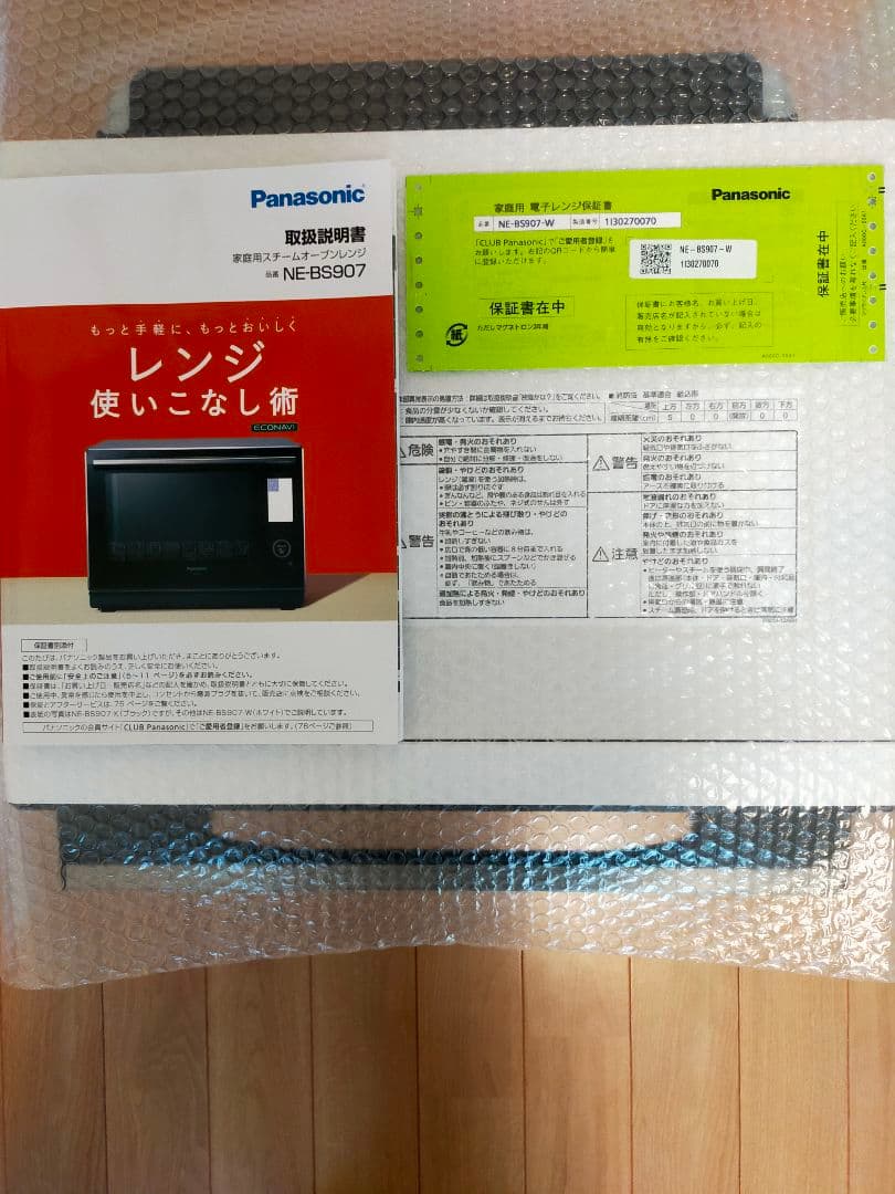 Panasonicスチームオーブンレンジビストロ NE-BS907-W【30L】