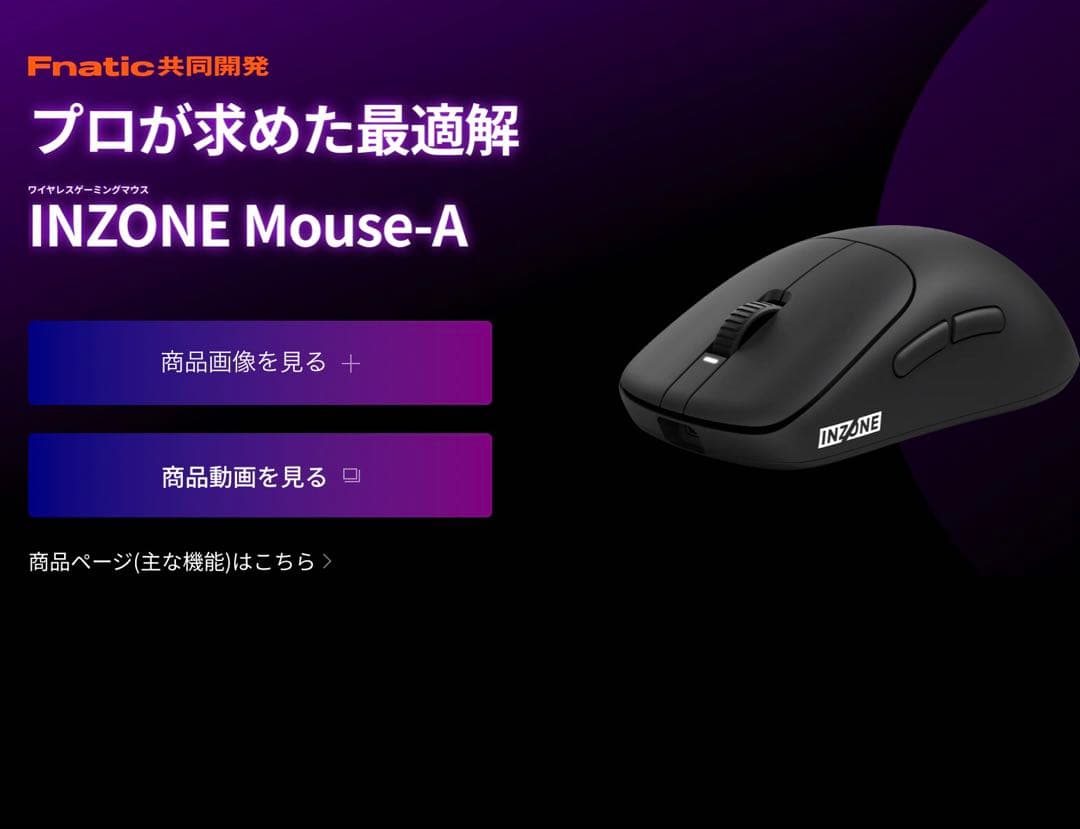 新品 未開封 SONY INZONE Mouse-A
