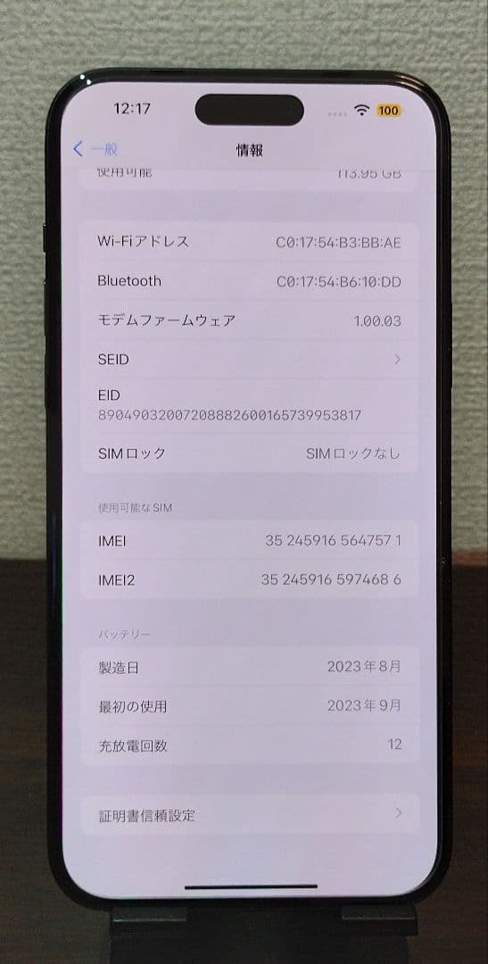 ★電池100％★ iPhone15 Plus 128GB SIMフリー 展示品