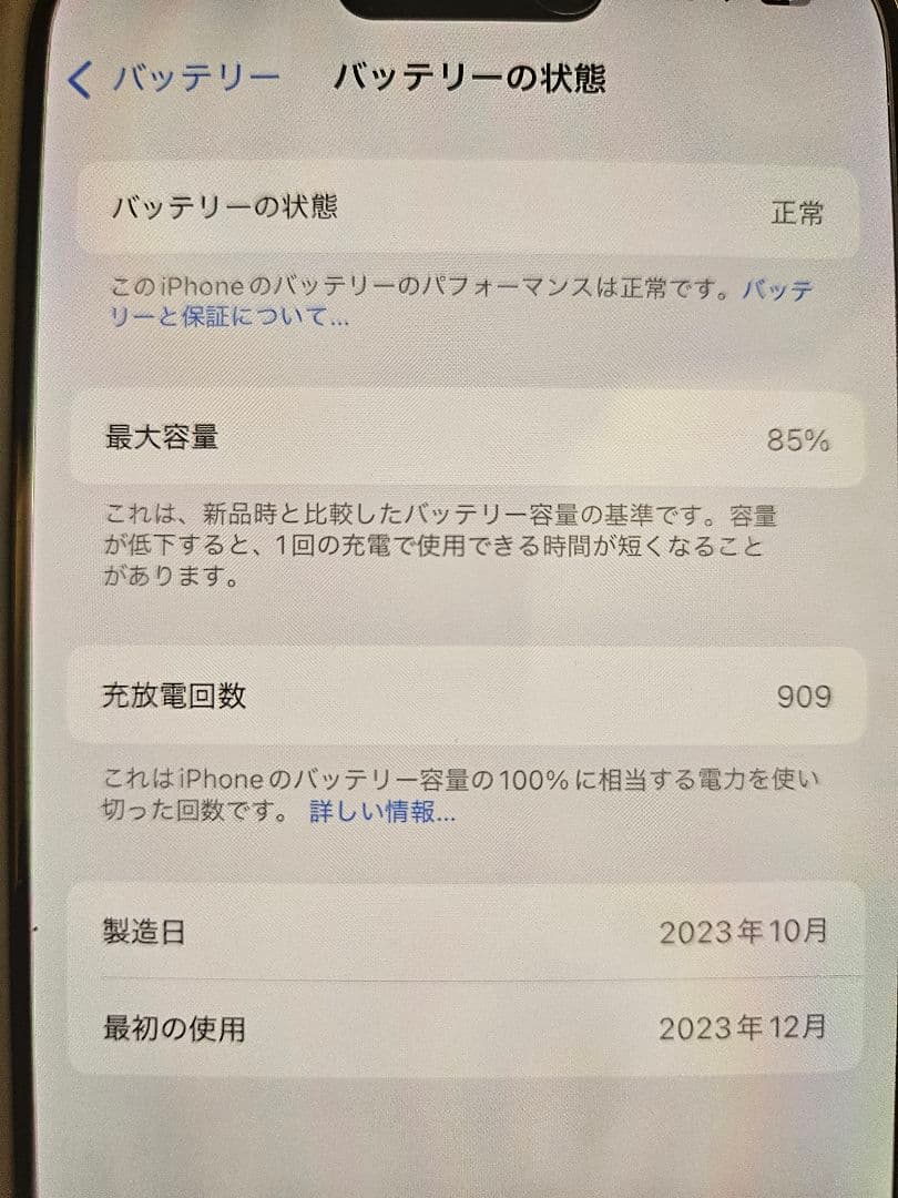 iPhone15 Pro 純正品バッテリー85%