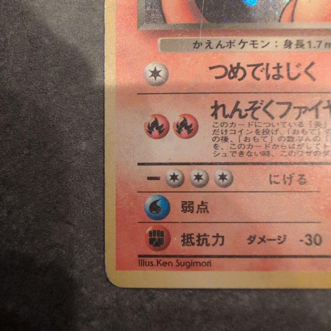カ*ズ様 ポケモンカード　わるいリザードン　旧裏