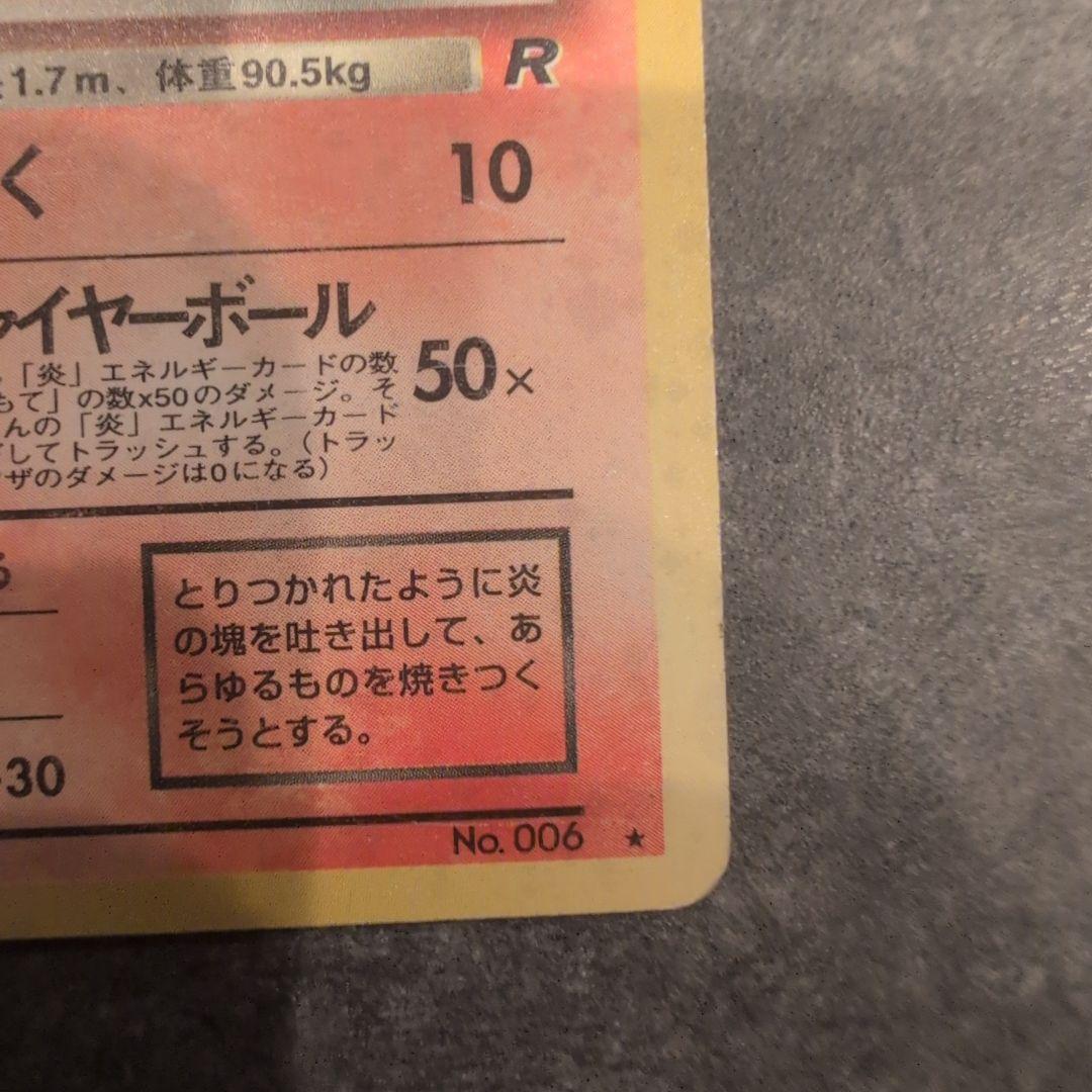 カ*ズ様 ポケモンカード　わるいリザードン　旧裏